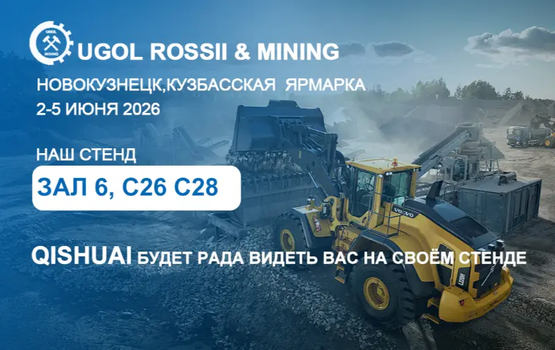 Shandong Qishuai na razstavo UGOL ROSSII & MINING leta 2026 v Novokuznecku v Rusiji！
